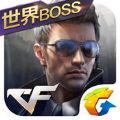 cf手游生化死神2.0版本下载 v1.0.350.650