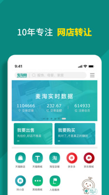 麦淘网网店转让app官方版 v12.0.0