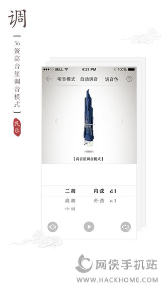 民乐调音器app下载ios手机版 v3.5.6