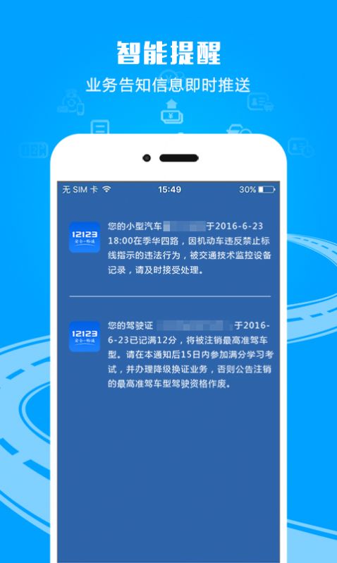 123123app交管下载123123最新版软件图片1