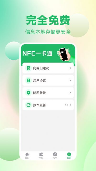 免费NFC读卡软件下载图片1