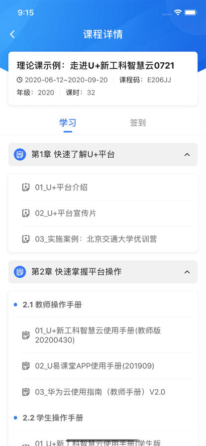 U 课堂学习辅导app手机版下载 v1.0.0