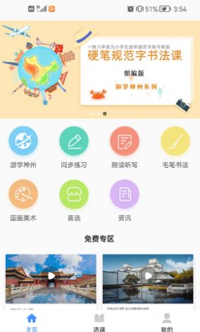 游学硬笔书法app官方版 v1.1.5