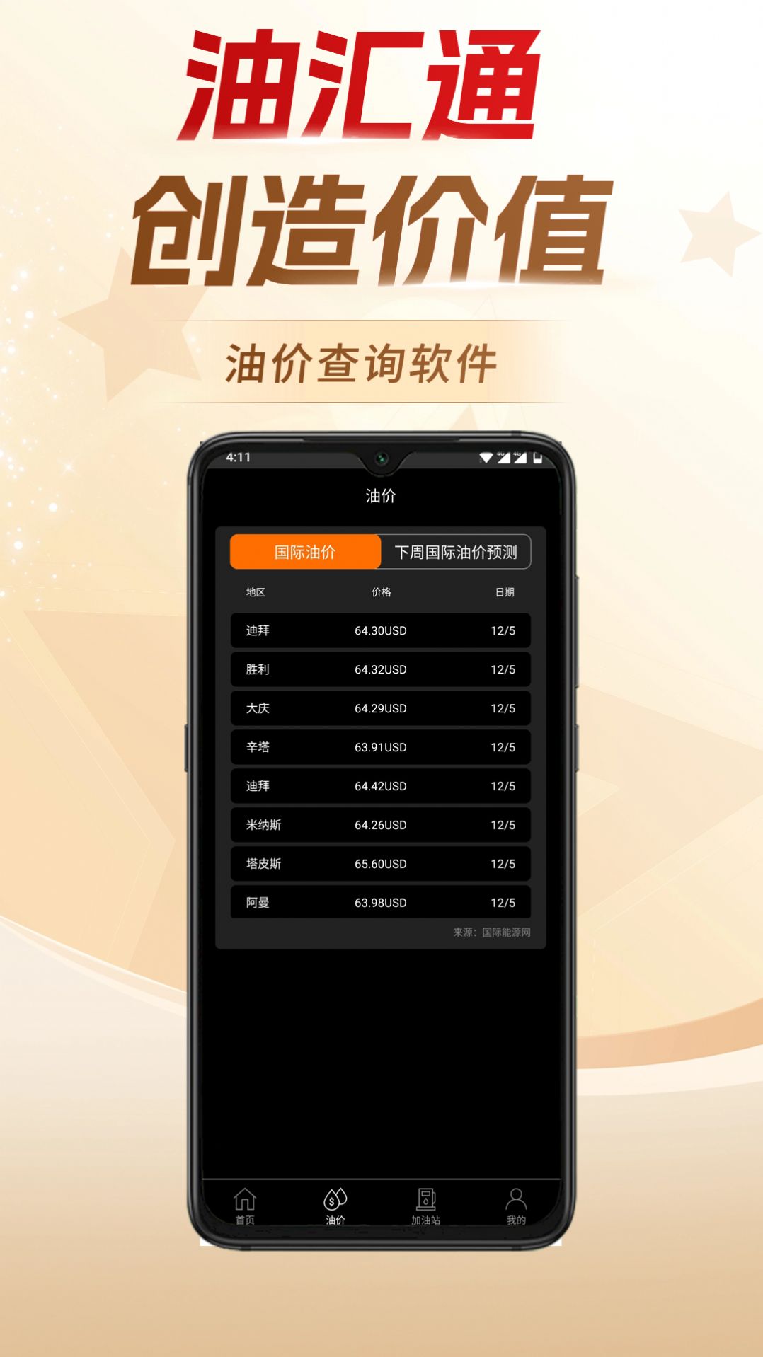 油汇通app下载安装 v1.8.8