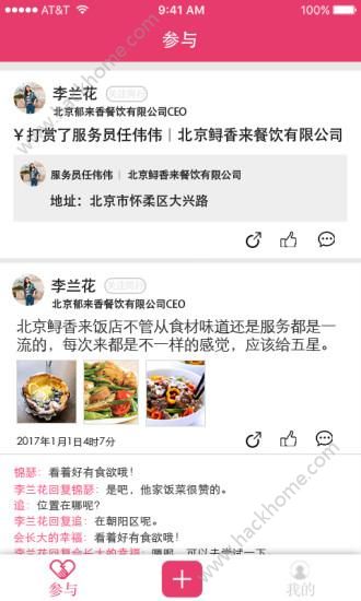 餐遇官网软件 v1.7.1