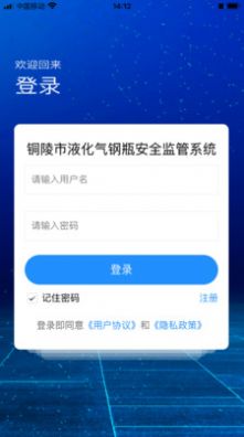 液化气钢瓶安全监管系统app软件下载 v1.0