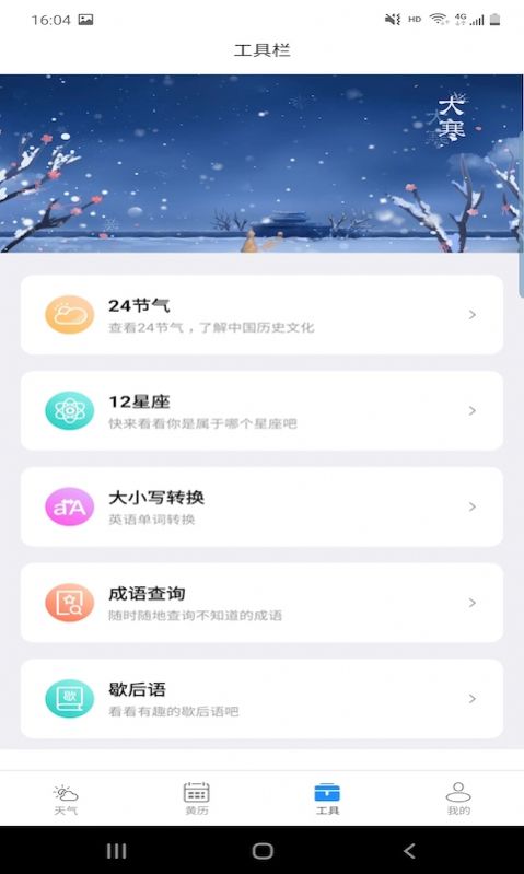 思岷天气软件免费版 v2.2.6