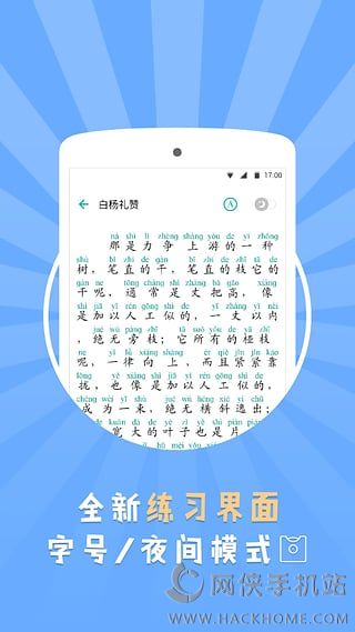 普通话学习软件手机版下载 v10.1.4