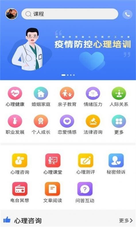 未来心理app官方版下载 v1.0.1