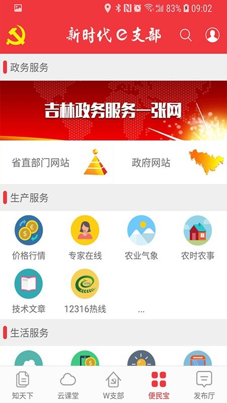 e支部官网app最新版图片1