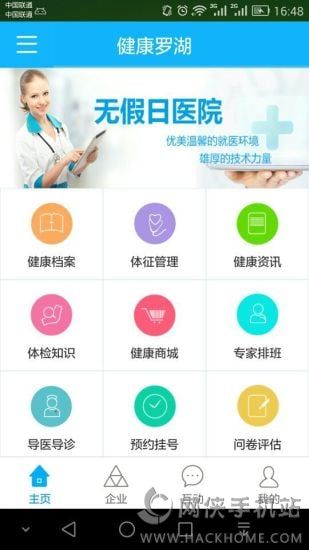 健康罗湖官网下载app手机版 v1.2.0