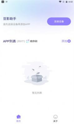 豆影助手官方app下载 v1.0.4