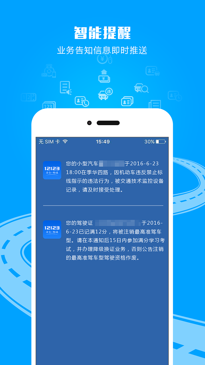 黑龙江交管12123手机版客户端下载app v3.0.3