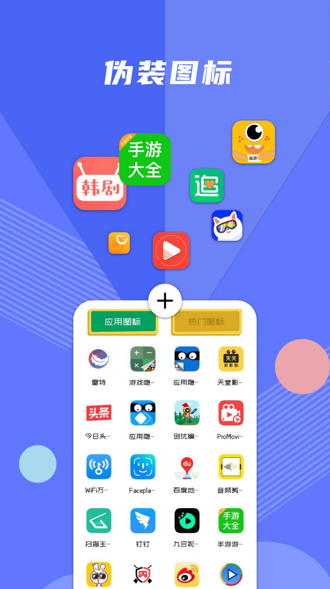 游戏隐藏软件免费版下载 v1.1