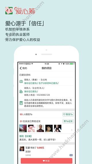 爱心筹app手机版下载 v2.4.1