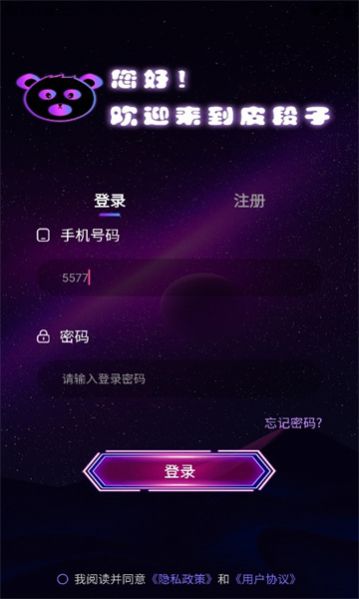 皮段子下载陪玩软件 v1.0.6