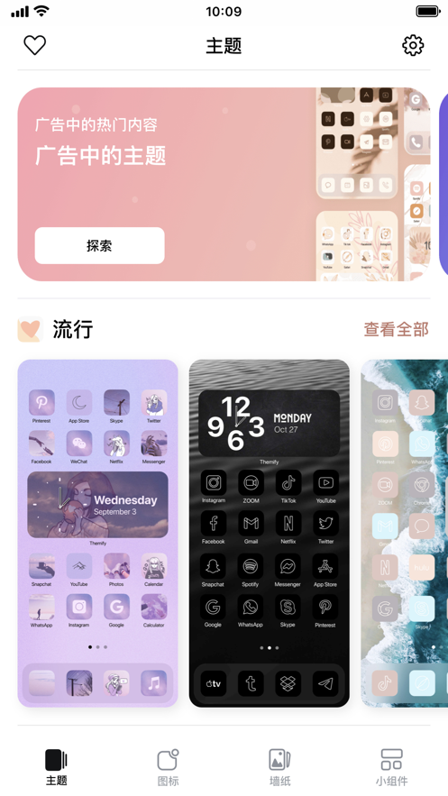 百变主题Themify免费版app下载 v1.58