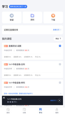 领航网校教学app手机版下载 v2.10.24