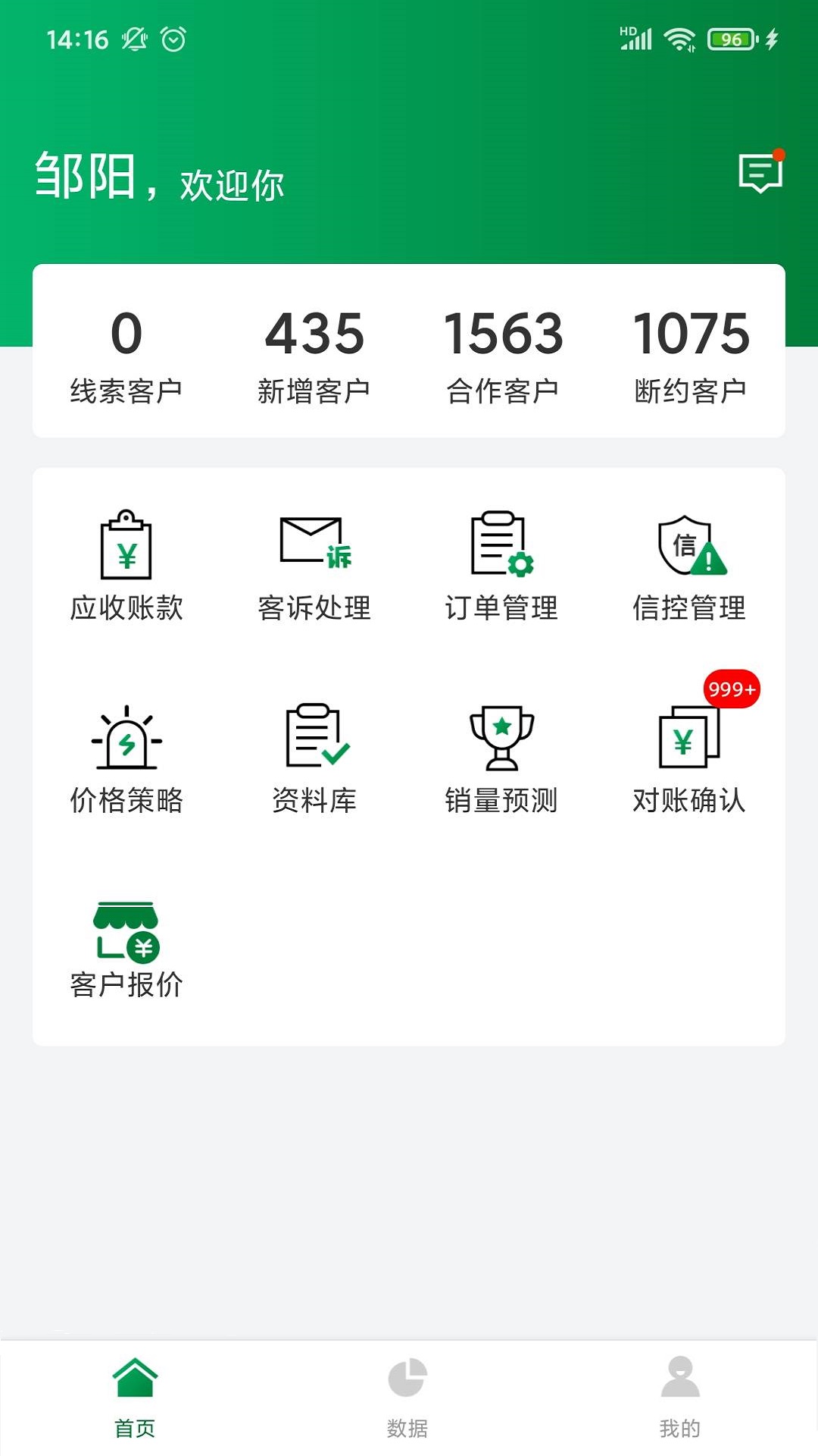 博鸿达销售助手办公app手机版 1.0