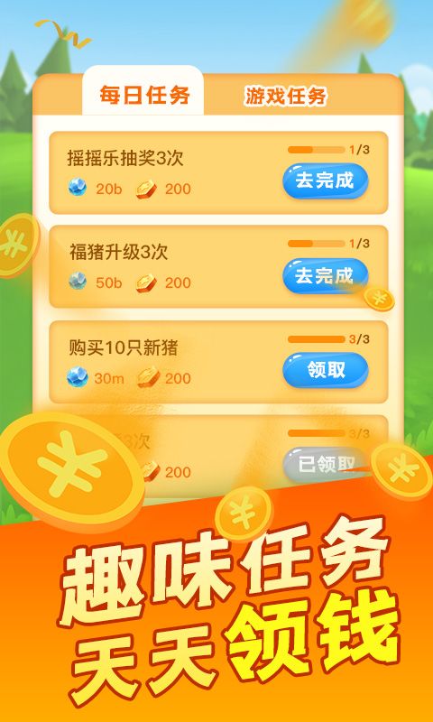 全民赛猪领红包游戏 v1.0