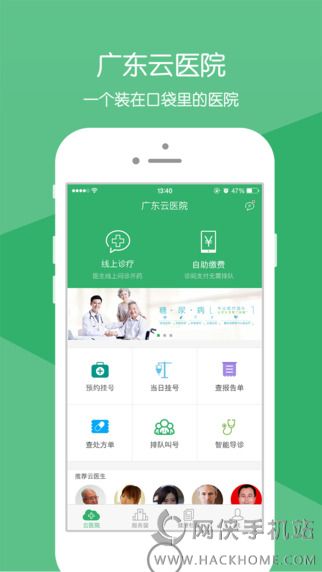 广东云医院官网app v6.2.0