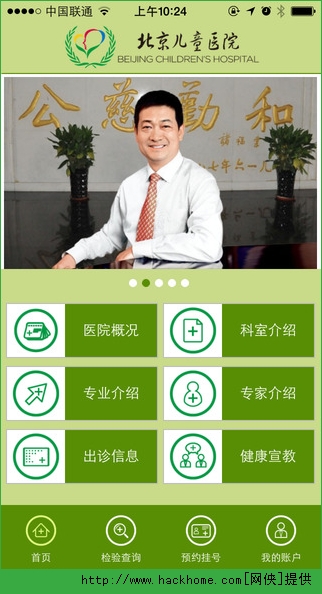 北京儿童医院官网ios版app v4.2.7