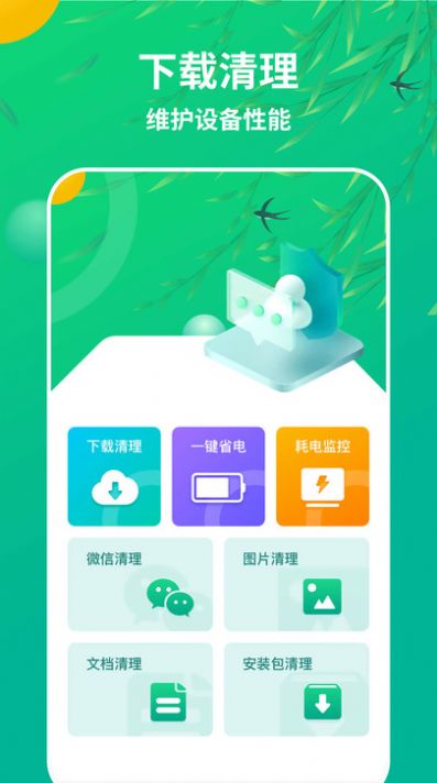 和风手机管家app软件 v1.0.0