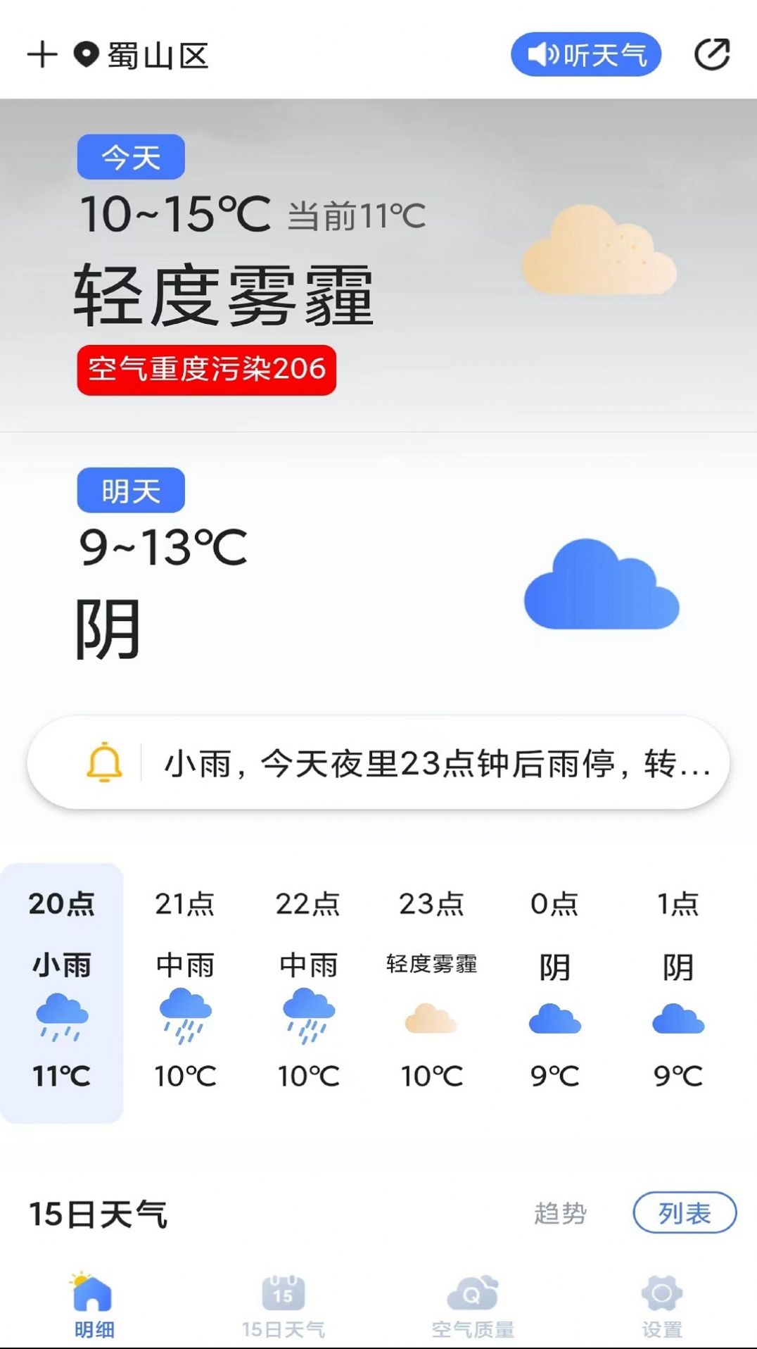 天气预报灵手机版app v1.0