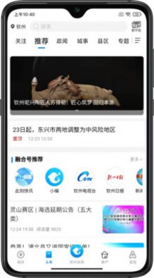 钦州此刻app官方最新下载安装 v1.0.1