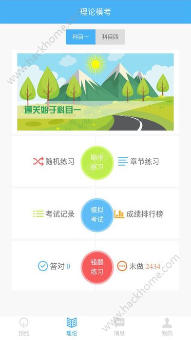 约驾校软件下载app v2.1.57