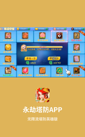 永劫塔防游戏官方最新版 v1.0.1