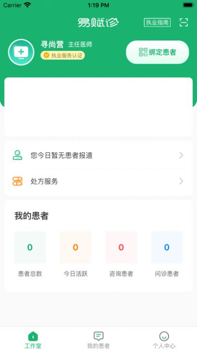 易赋诊app手机版下载 v3.1.0