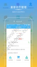 麦客会员管理系统app官方版手机下载 v2.3.3