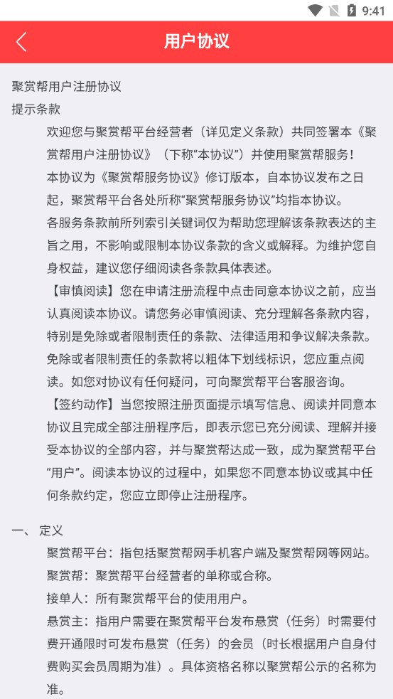 聚赏帮官方手机版下载图片1