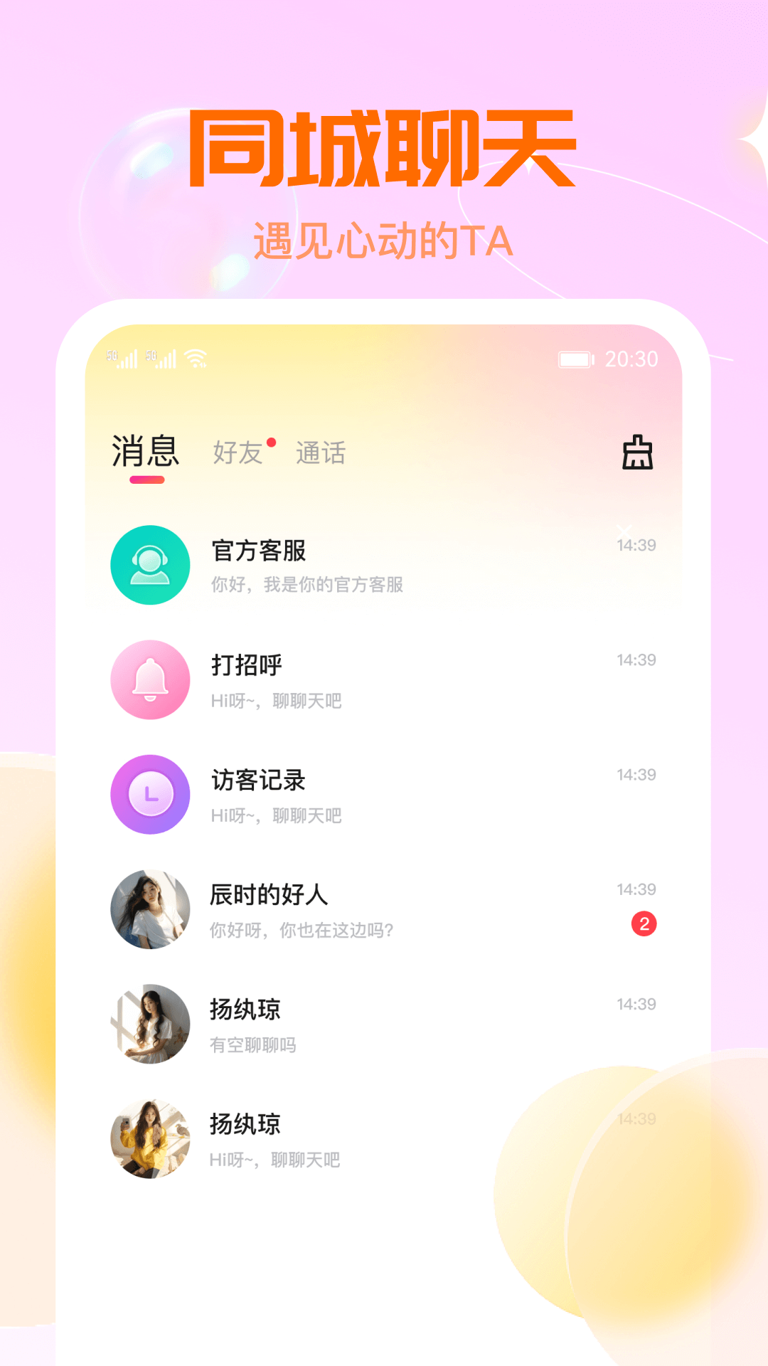 聊了么视频交友软件免费下载 v1.0