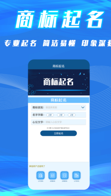 公司起名取名app手机版 v1.4.5