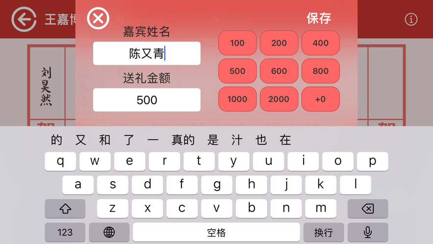 礼薄收礼账本app下载 v1.0.0