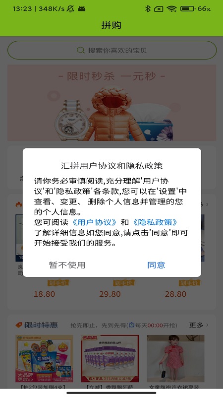 汇拼app官方版下载 v1.0.0