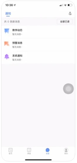 易智教app下载苹果最新版图片3