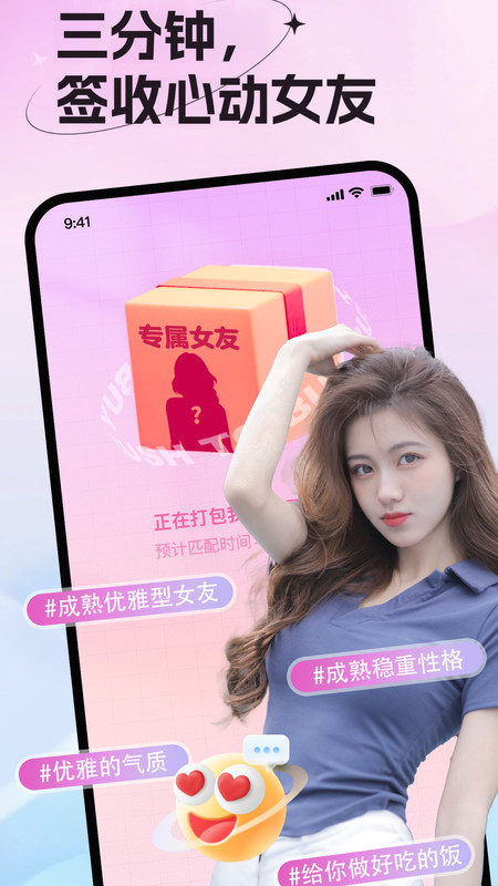 女友请签收社交软件官方下载 v1.0.0