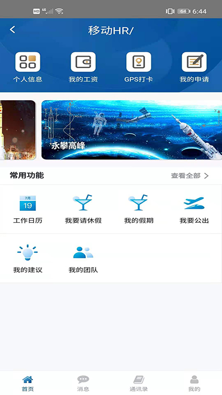 火箭人app2.0.4长征云最新版本下载 v2.1.0