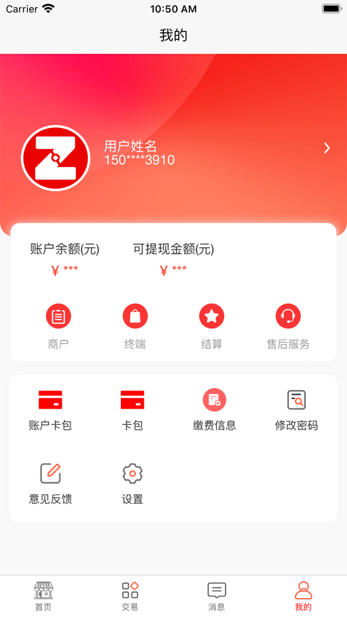 智联通商户办公app官方版图片2