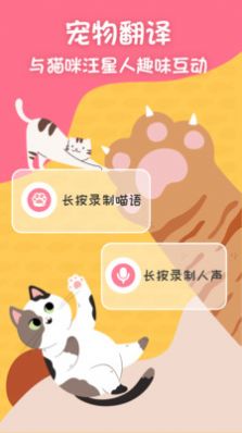 小绒猫狗翻译器app安卓版 v3.00