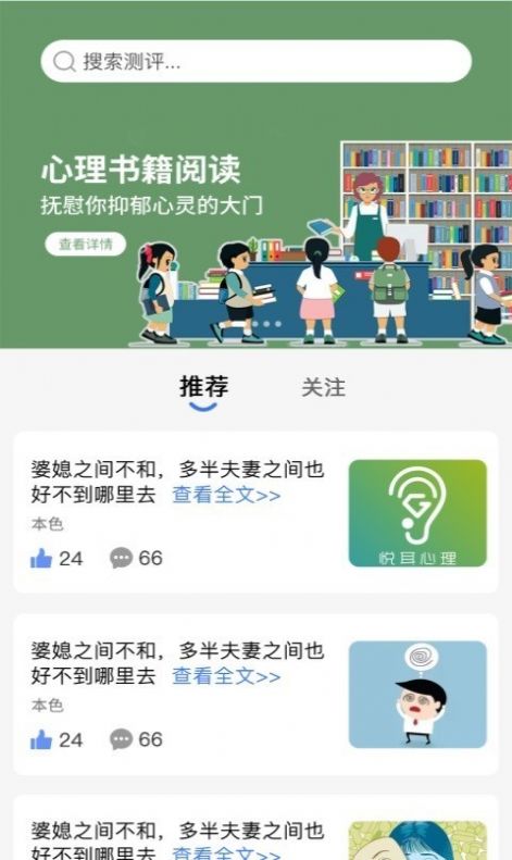 未来心理app官方版下载图片2