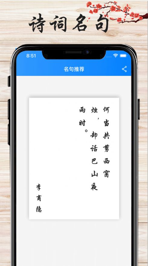 诗词名句app官方版下载图片1