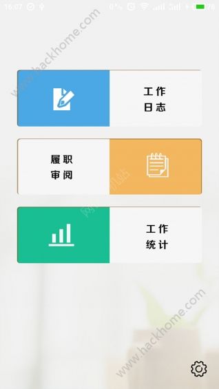 履职考评官方版app手机软件下载安装 v1.2.11