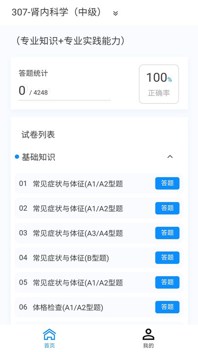 肾内科学新题库软件免费版下载图片1