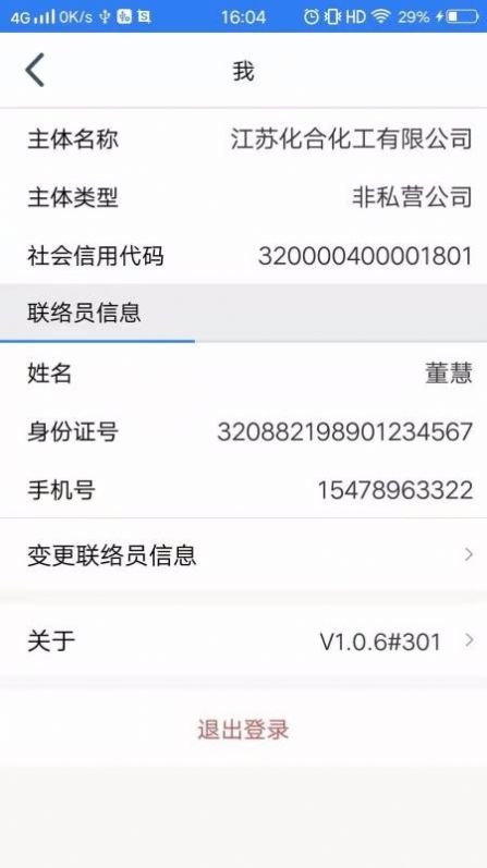 江苏企业年报app下载最新版 v1.0.6