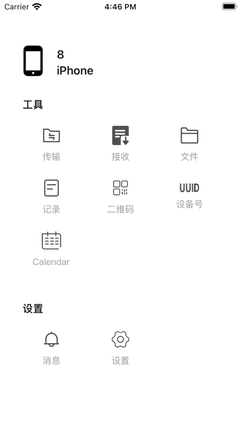 重美传输帮手app官方版 v1.0