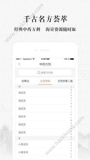 天元中医app官方手机版下载 v1.0.0